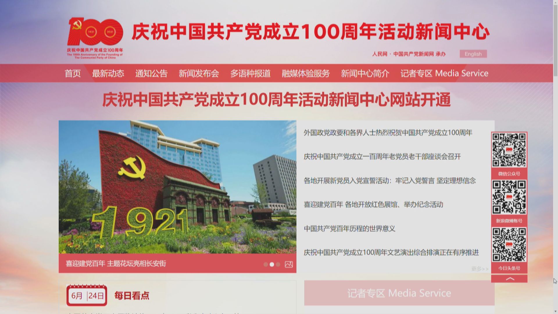 中共建黨百年部分活動要求傳媒須完成接種新冠疫苗