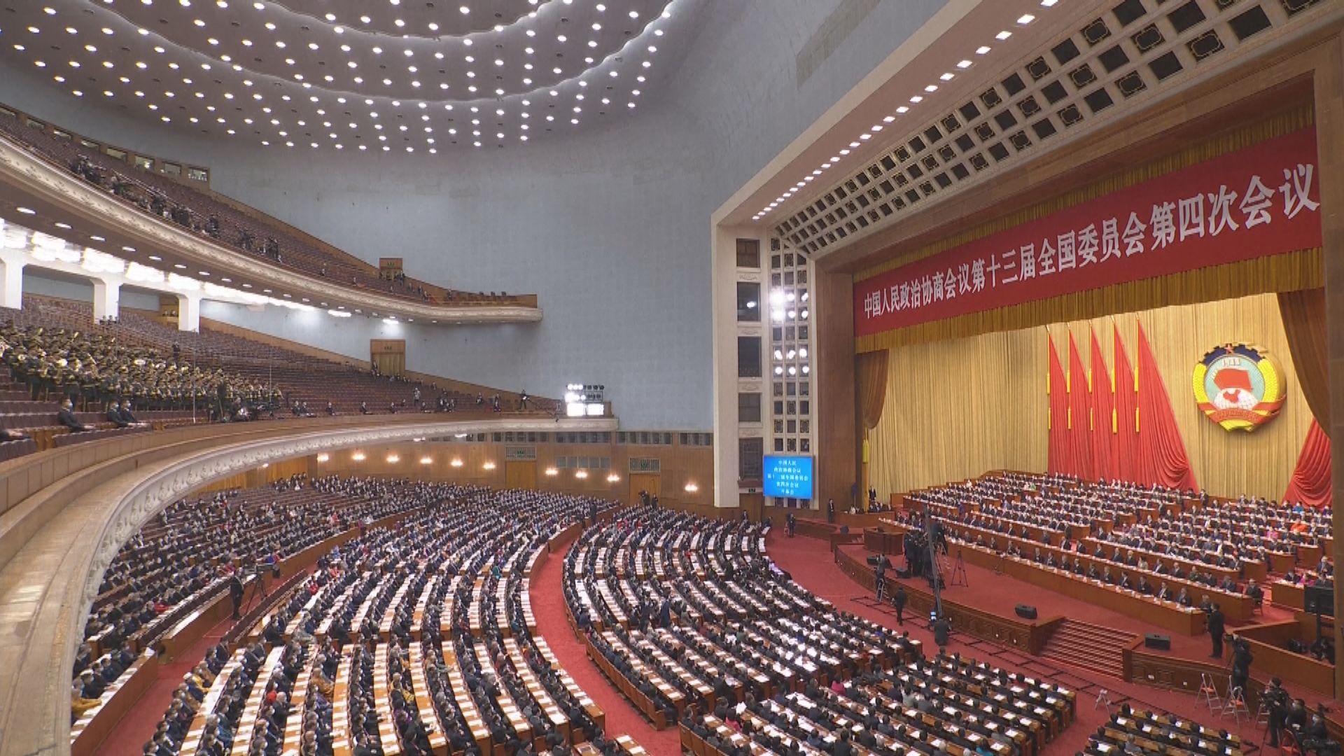 全國政協十三屆四次會議開幕