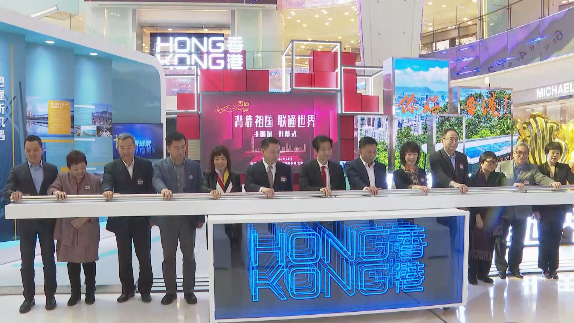 駐京辦響應「你好，香港」　北京大型商場舉辦推廣香港展覽