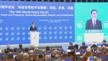 世界和平論壇在北京舉行　韓正：要堅持開放合作、武力非解決爭端方式