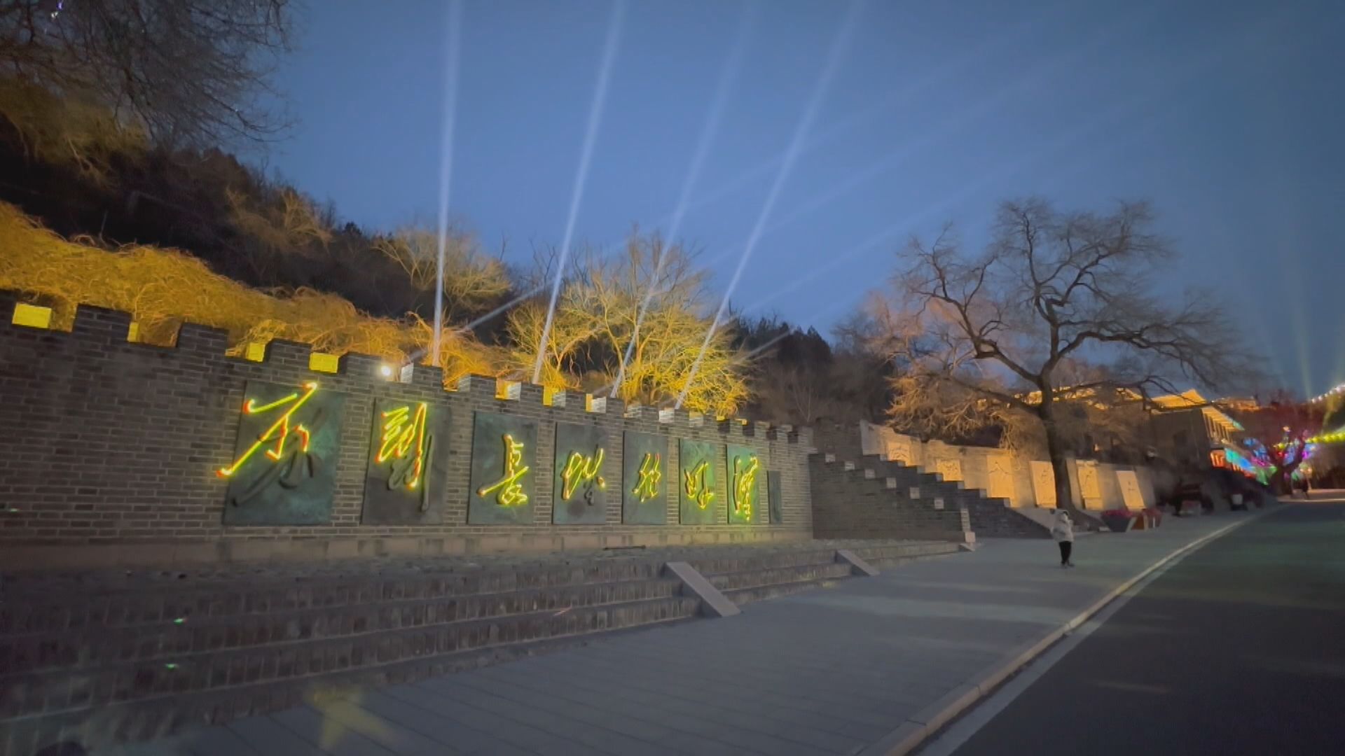 八達嶺夜長城首次在農曆年期間開放　吸引不少市民及遊客