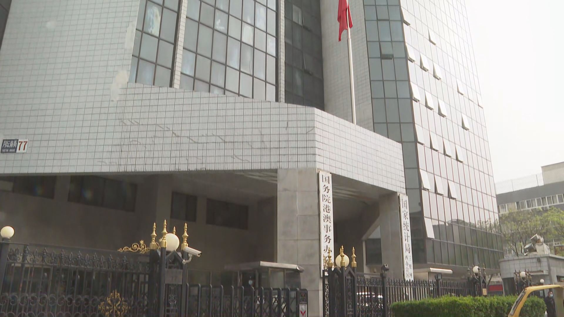 港澳辦及中聯辦堅決支持特區政府對反中亂港首惡分子黎智英依法定罪