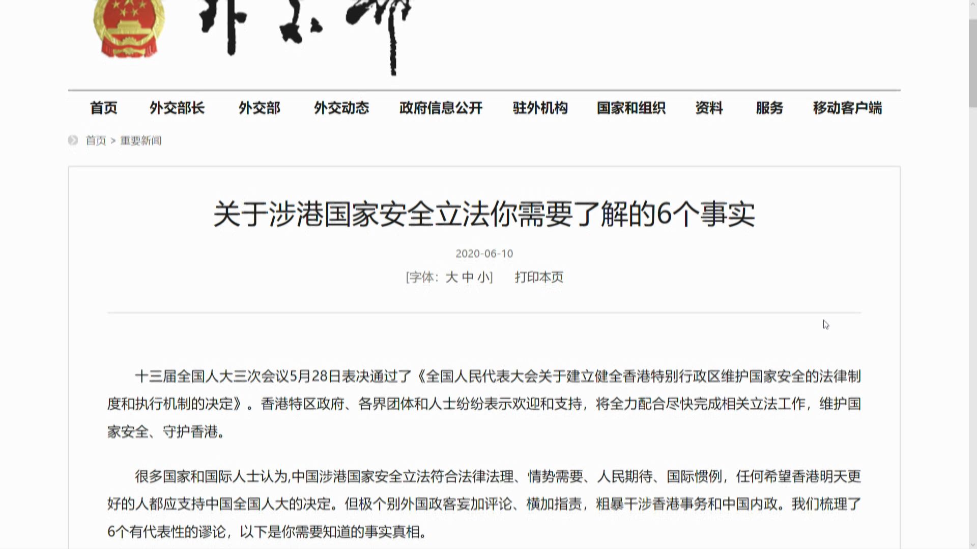外交部網站發文逐點反駁外界對港區國安法質疑