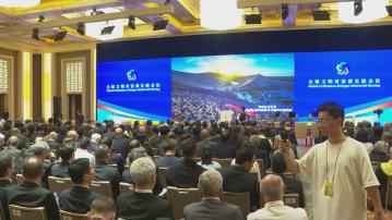 全球文明對話部長級會議一連兩日在北京舉行