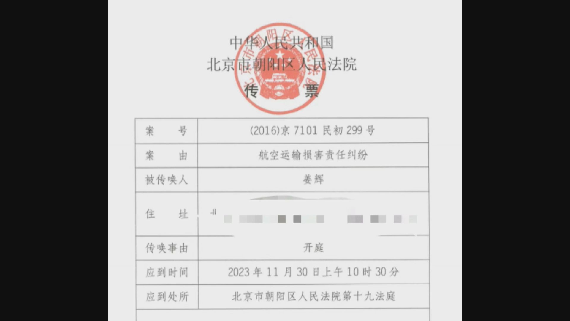 馬航MH370失蹤事故 家屬索償案今開審