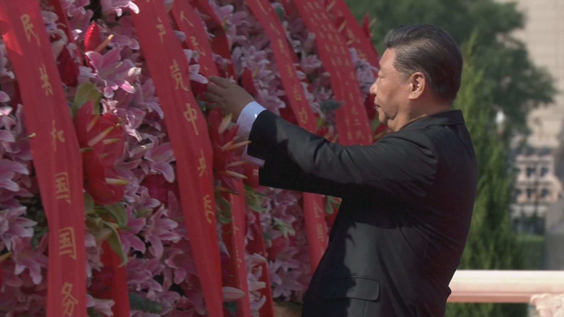 北京天安門廣場舉行烈士紀念日獻花儀式