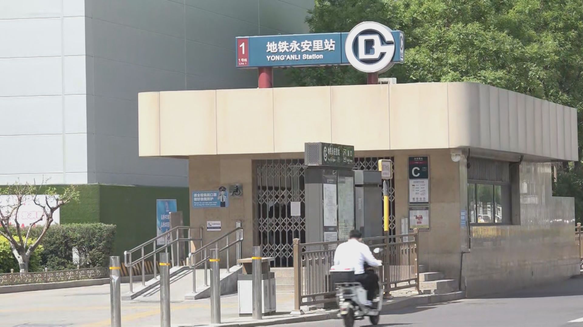 因應疫情北京地鐵部分車站今起封閉　有乘客到車站才知沒車