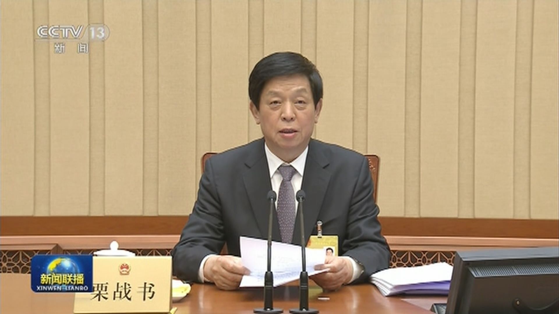 栗戰書主持人大常委會　沒有提到有關香港議程