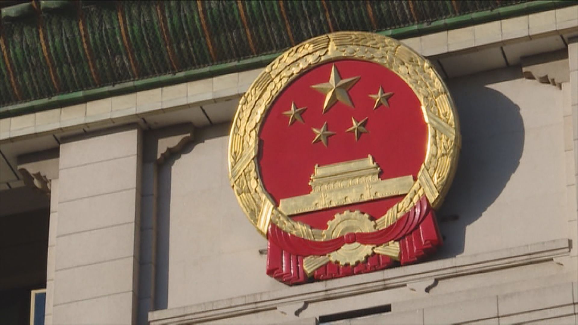 人大常委會閉幕談議員資格問題