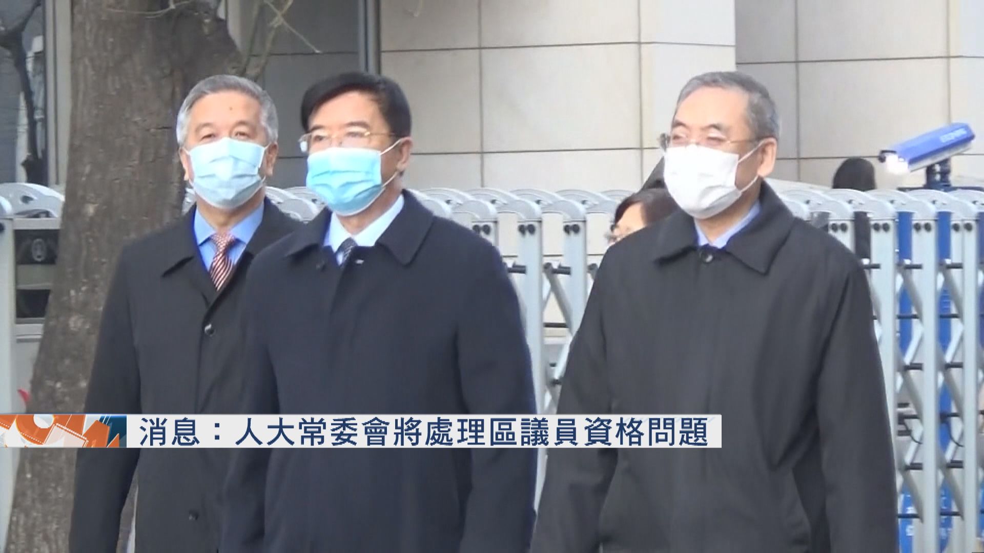 消息：人大常委會將處理區議員資格問題