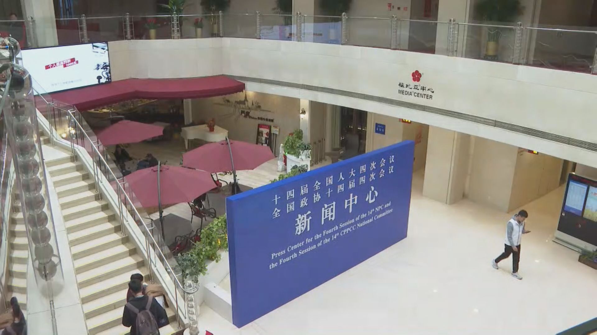全國兩會下周開幕　新聞中心正式啟用
