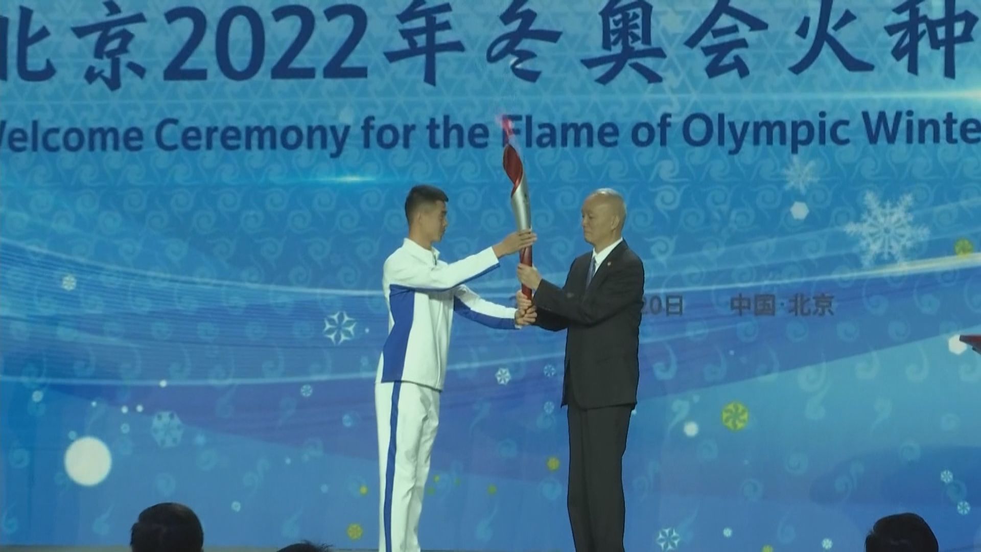 北京舉行冬奧火種歡迎儀式