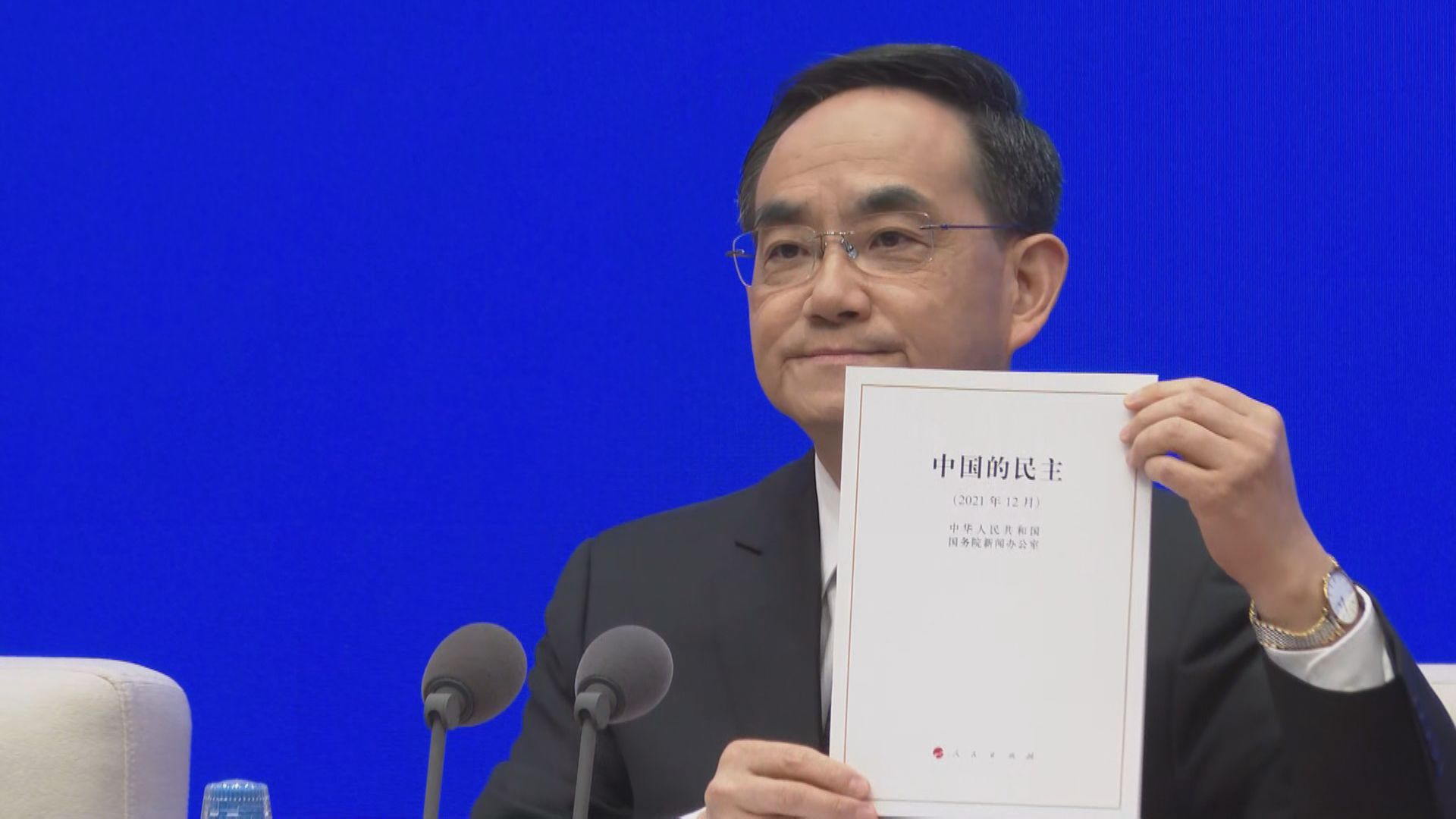 內地發布《中國的民主》白皮書　批評美國以民主為幌子打壓