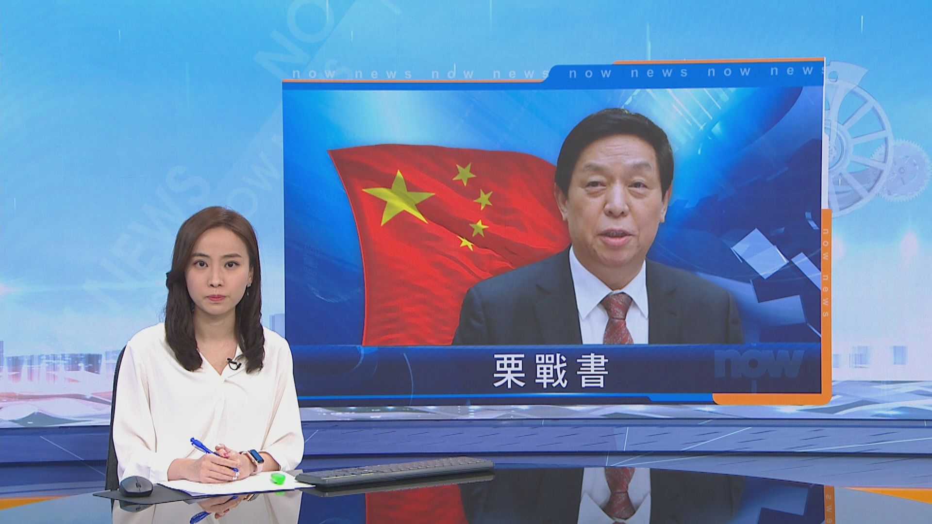 栗戰書：人大常委會決定必要和適當確保特區憲制秩序