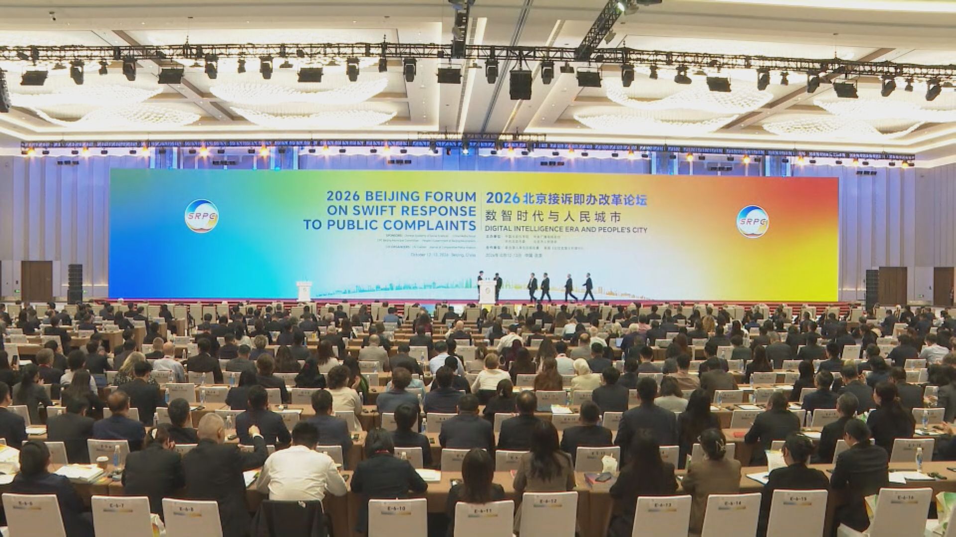 北京接訴即辦改革論壇一連兩日舉行