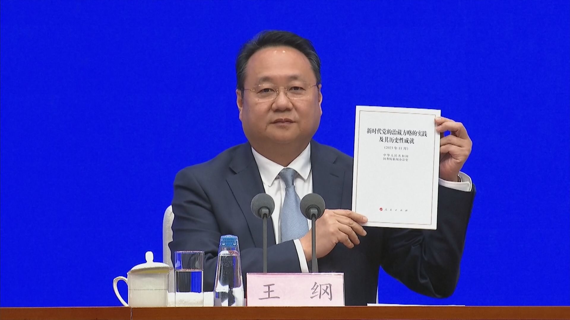 國新辦發表白皮書 強調西藏長治久安須強邊