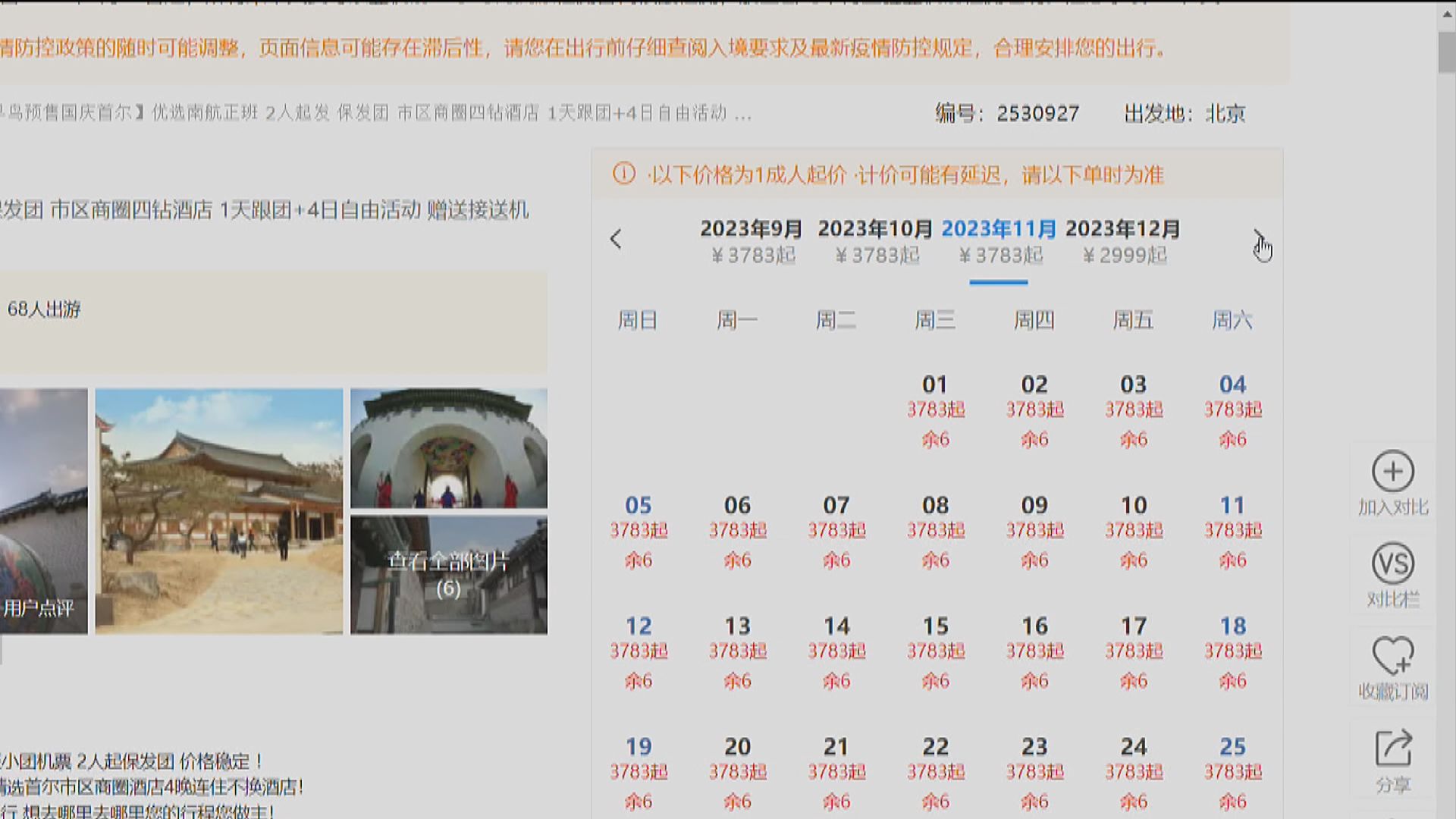 內地進一步開放出境遊 北京旅行社指日本團推出就爆滿