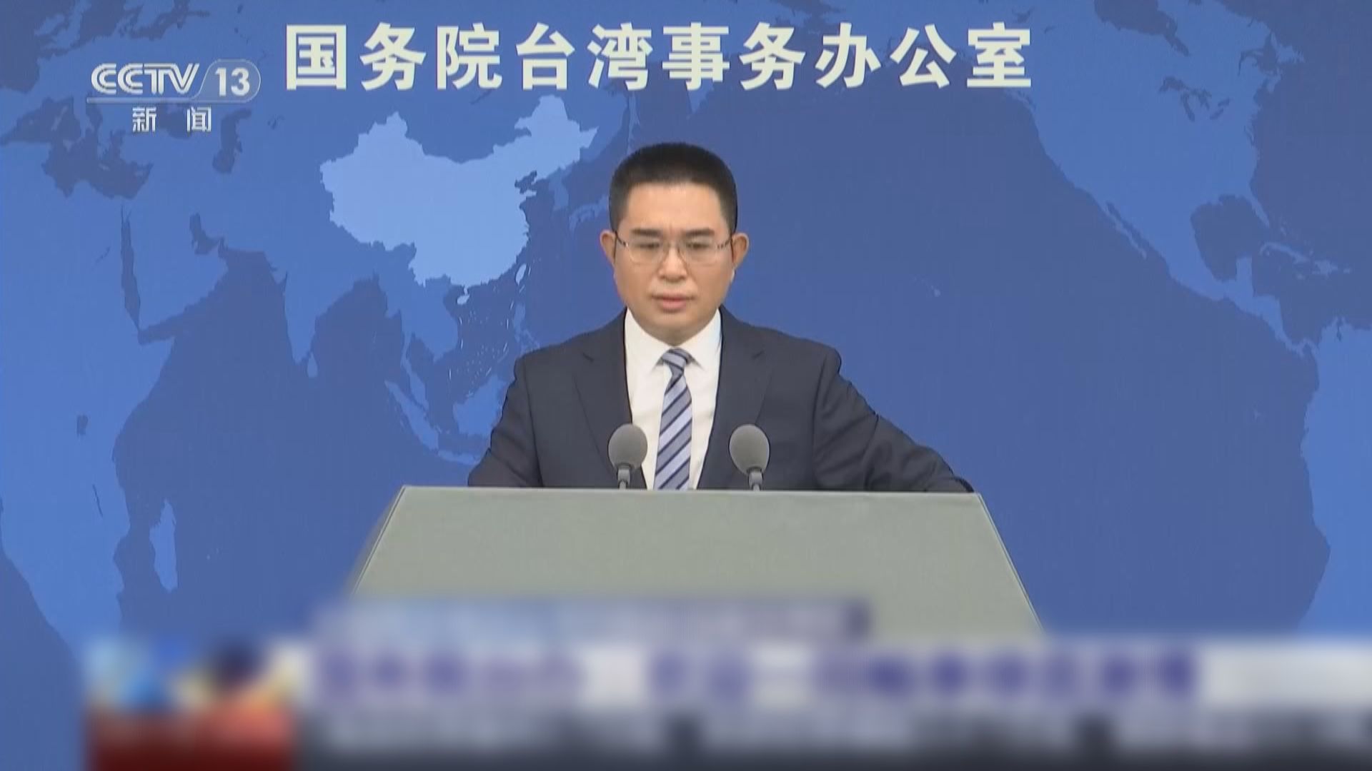 台灣藝人稱看不到世界盃　國台辦：歡迎到大陸觀看賽事直播
