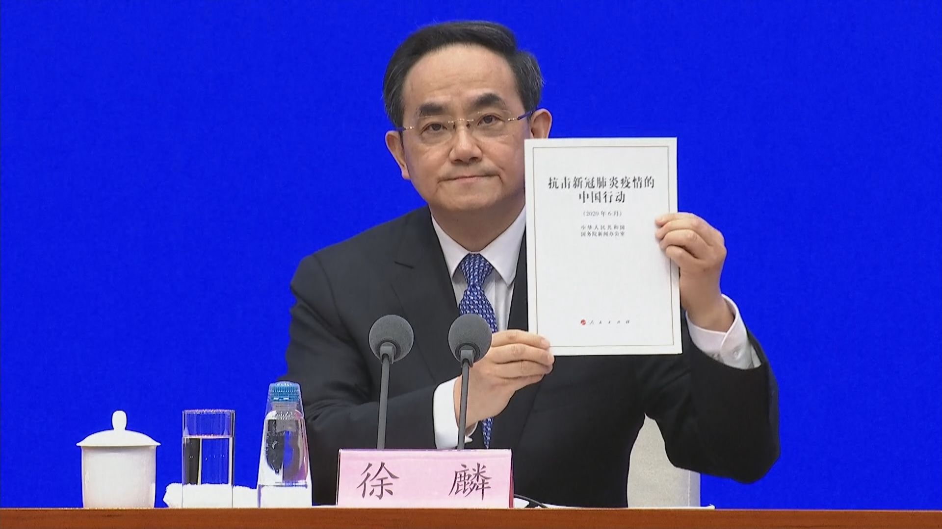 國務院發表抗擊新冠肺炎疫情白皮書