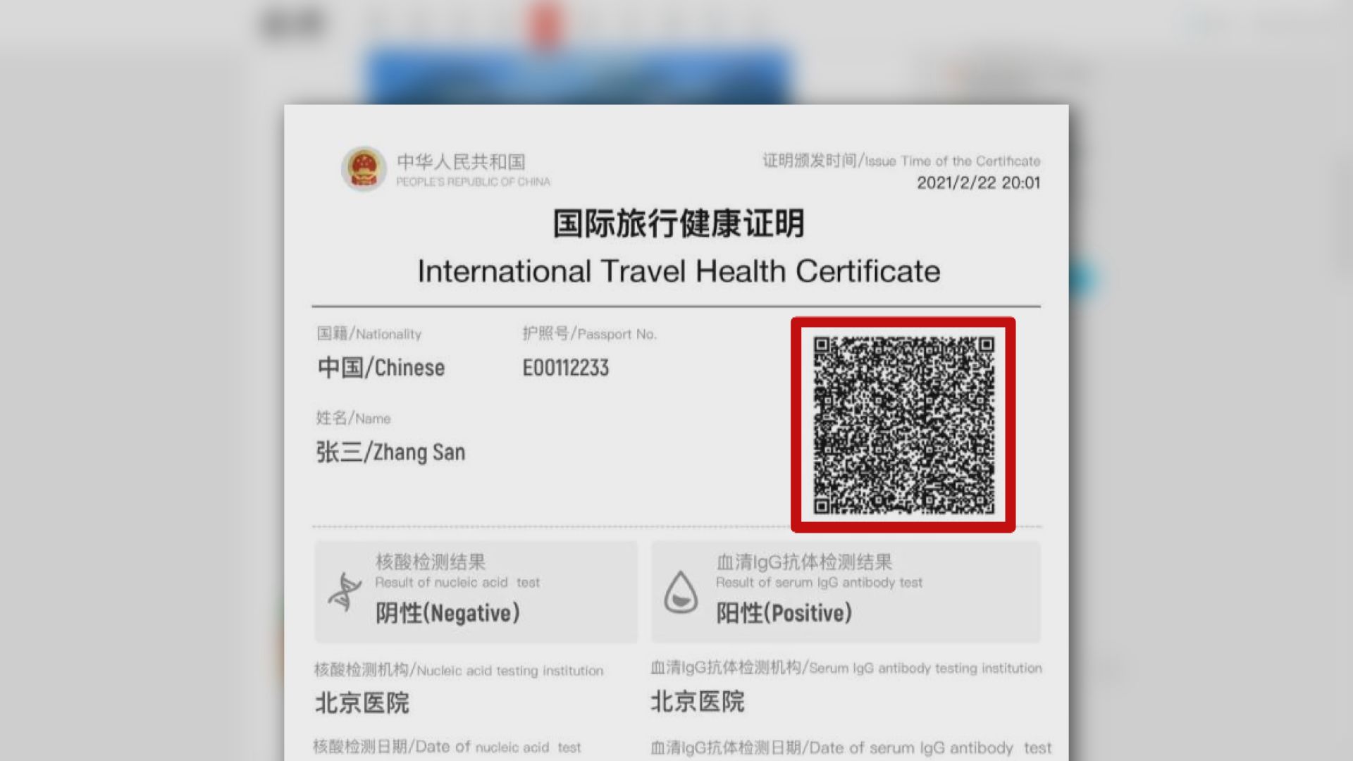 內地推國際旅行健康證明　展示檢測及接種疫苗資訊
