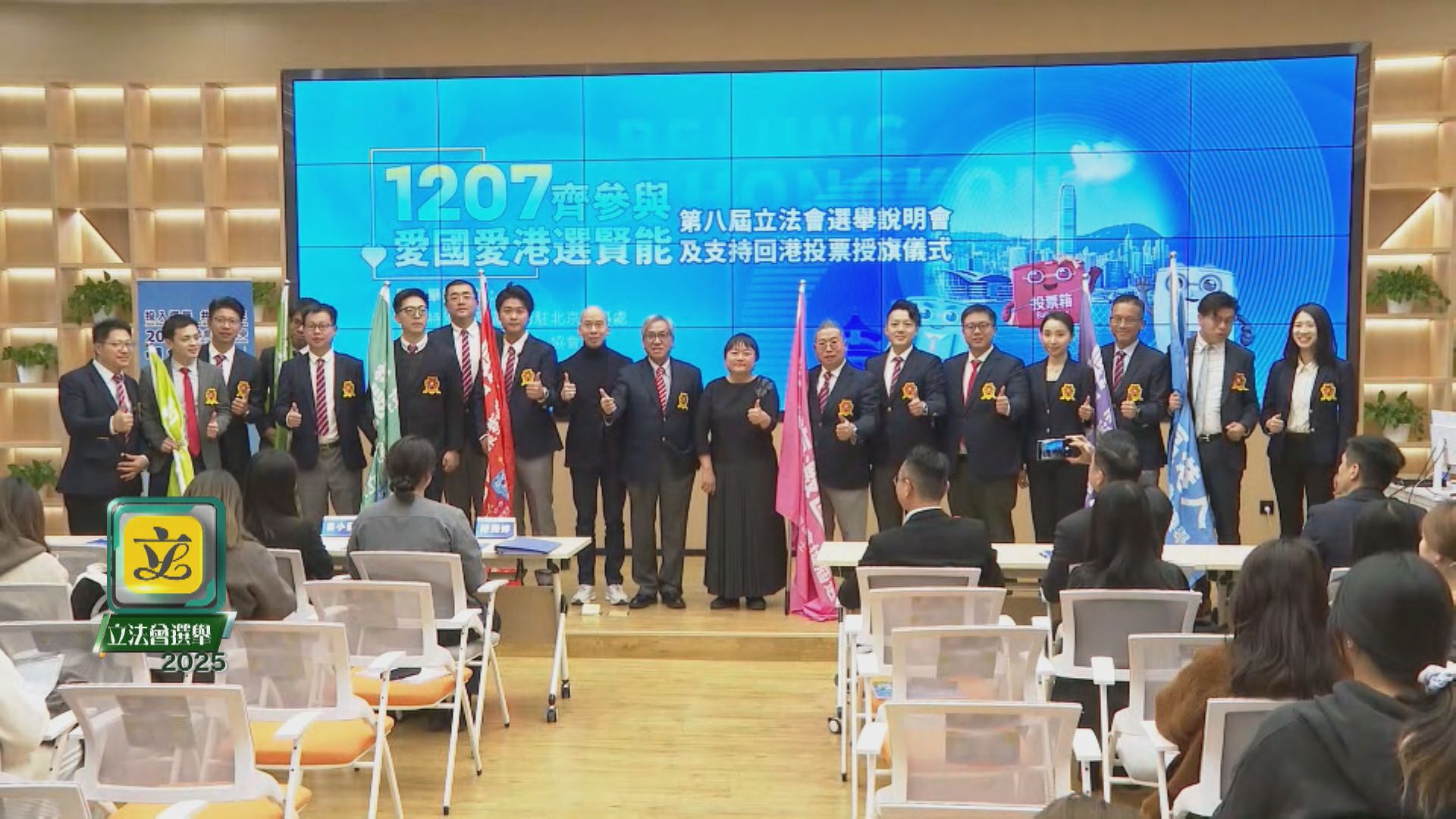 駐京辦舉辦選舉宣傳活動　呼籲在京港人回港投票(李馨萍報道)