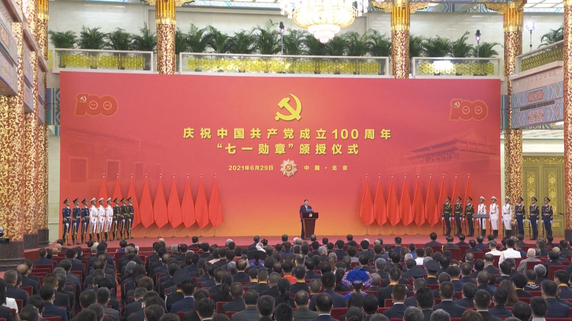 習近平頒授「七一勳章」　籲黨員守公德做到清正廉潔