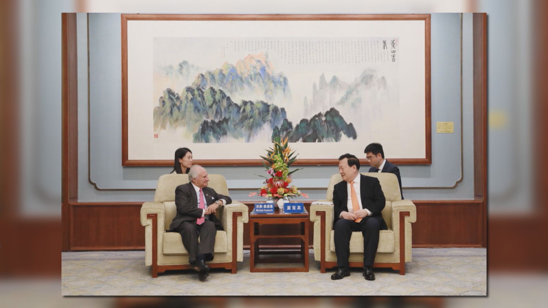 夏寶龍接見中電集團董事局主席米高嘉道理