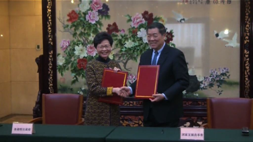 林鄭與發改委簽署合作協議