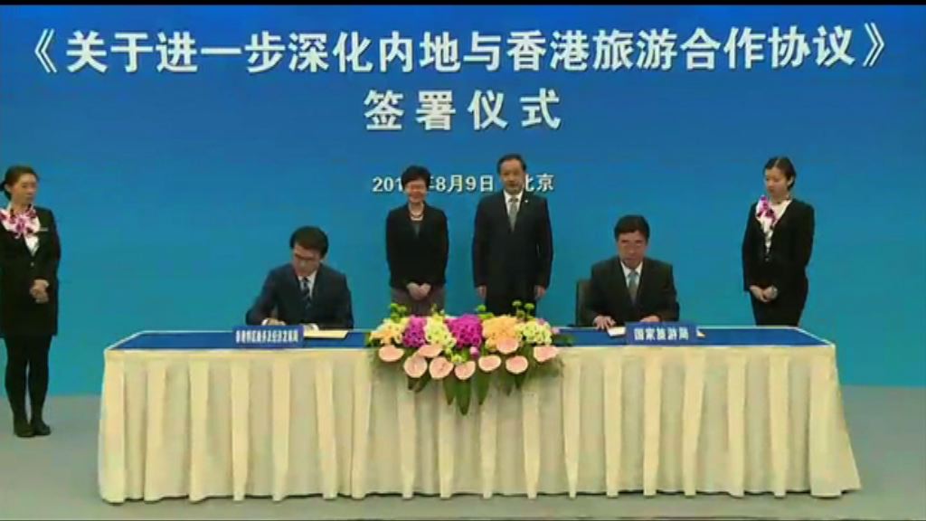 林鄭訪國家旅遊局見證協議簽署