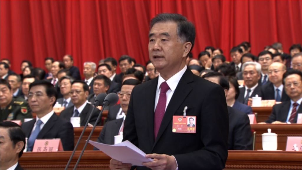 汪洋：堅決維護習近平為核心中央權威