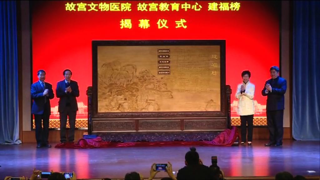 林鄭月娥出席故宮文物活動