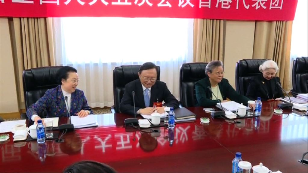 楊潔篪出席人大香港團會議