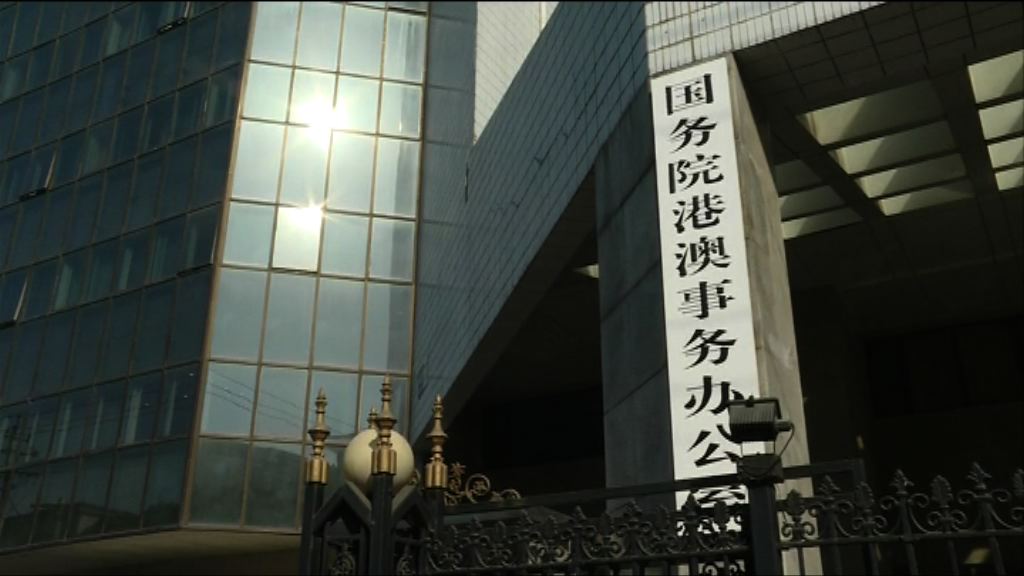 消息：台辦與港澳辦合併