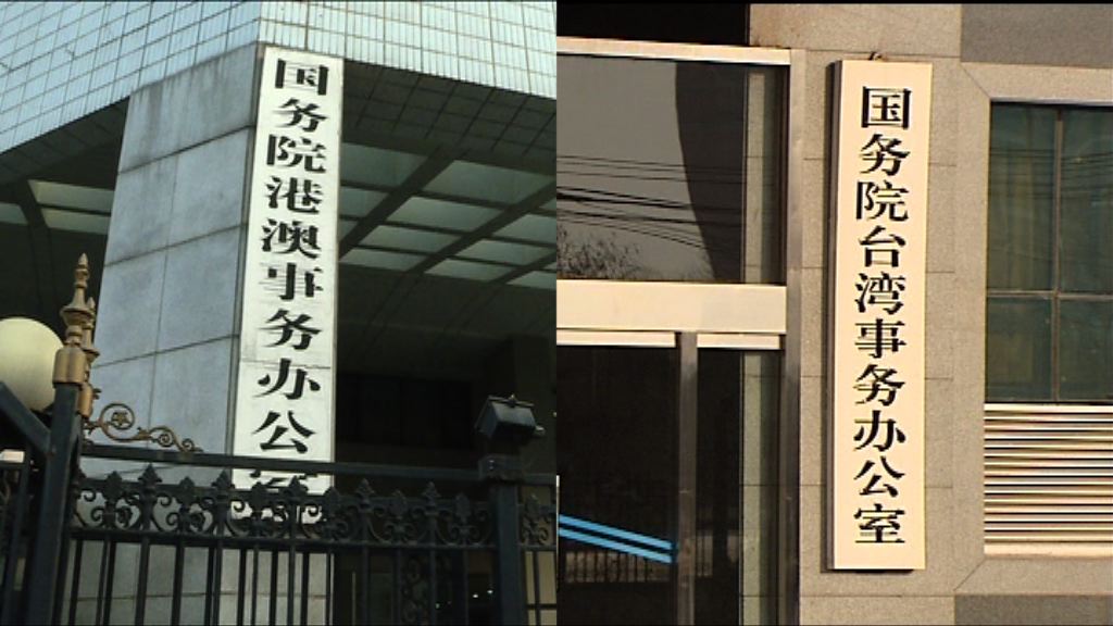 消息：合併可加強中央對台港澳領導