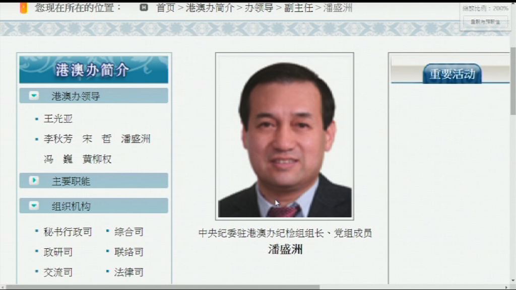 潘盛洲出任港澳辦副主任