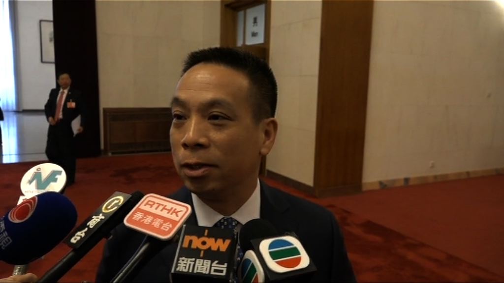 黃柳權：相信中央對港澳的基本方針不會改變