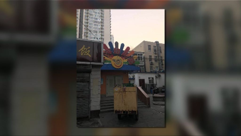 北京朝陽區再爆幼兒園懷疑虐童事件