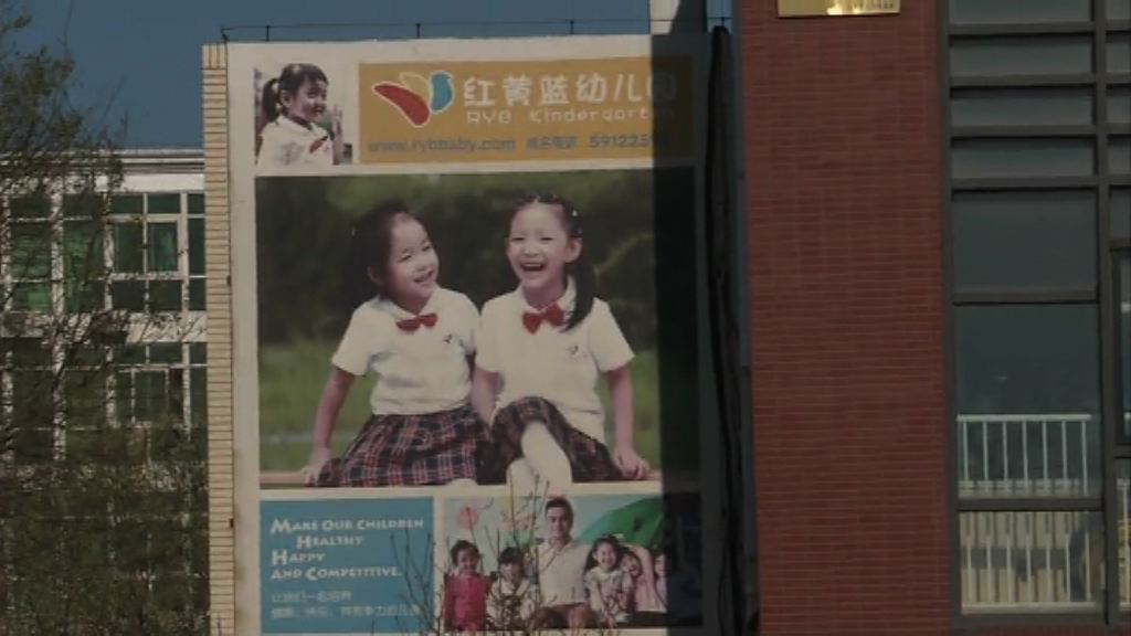 北京幼兒園虐童事件　教育機構承認失職