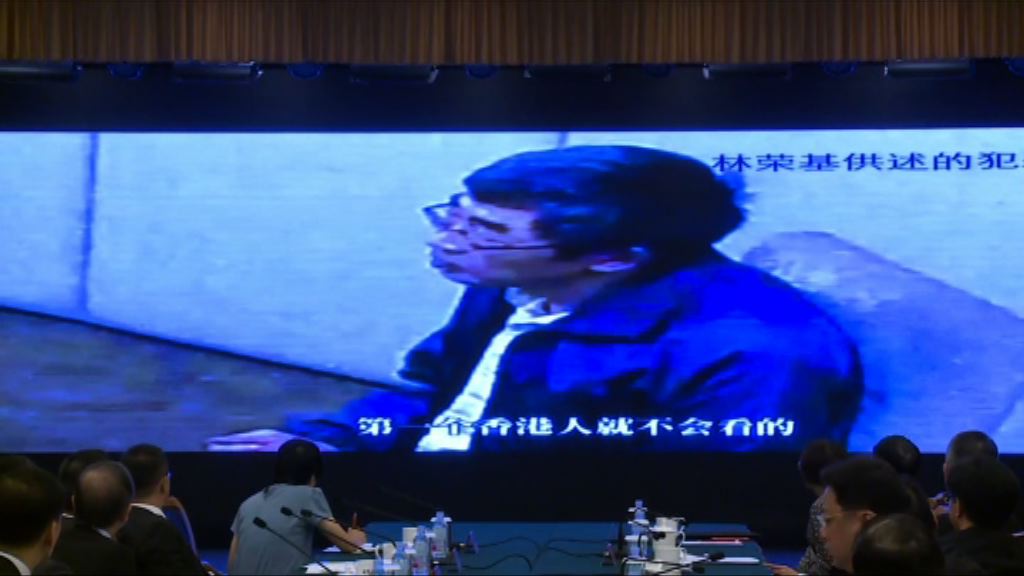 公安敦促林榮基返内地接受調查