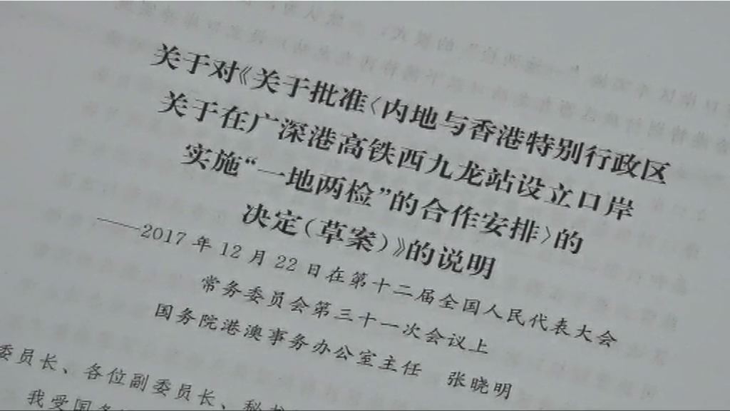 一地兩檢說明文件羅列多項基本法條文