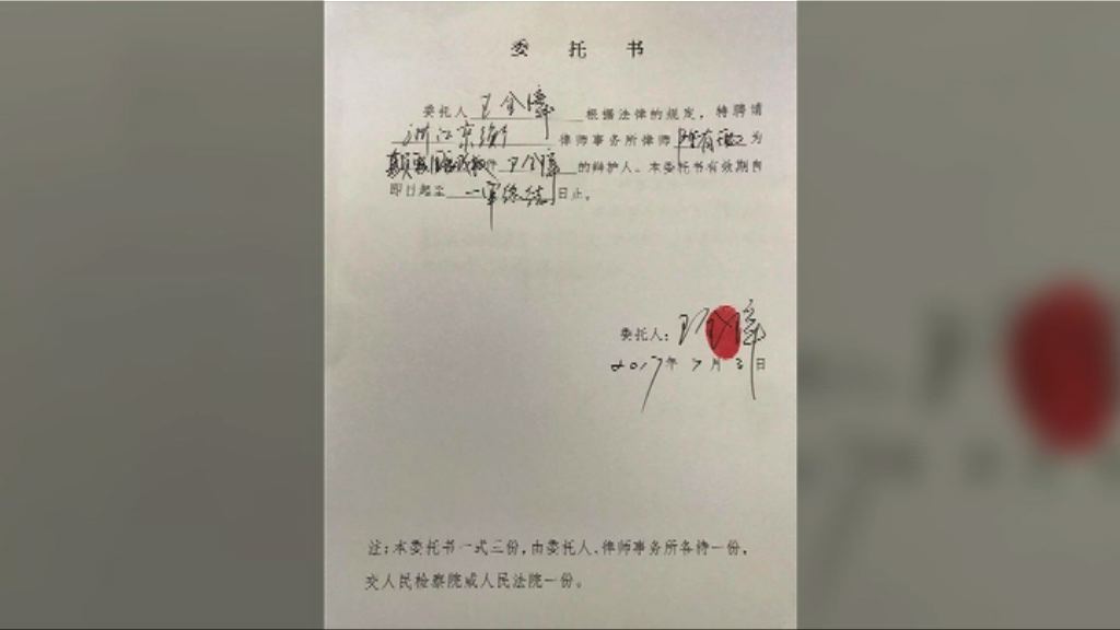 家屬質疑王全璋被迫委聘官派律師