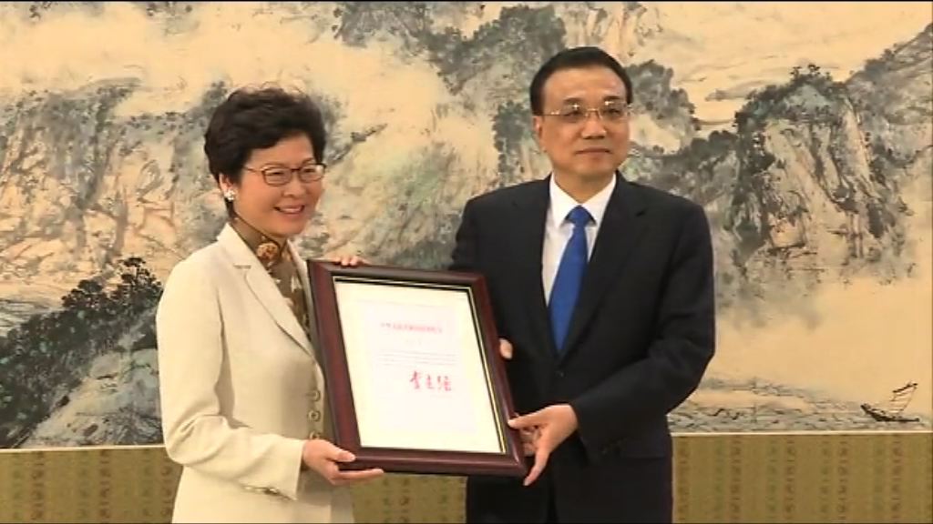 李克強向林鄭月娥頒委任狀