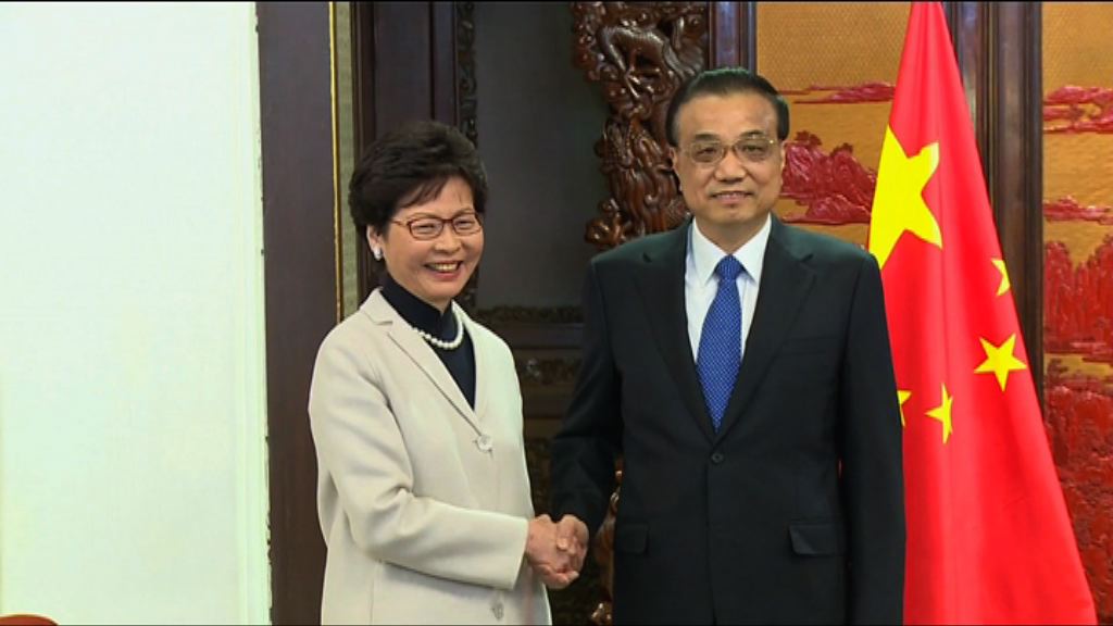 林鄭北京述職　李克強讚揚配合國家發展策略