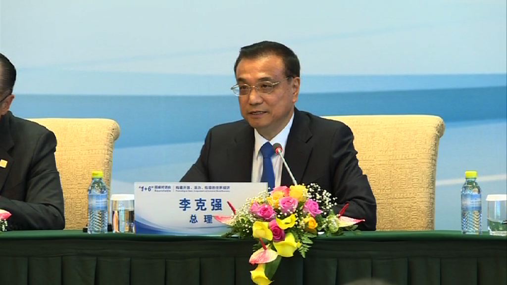 【穩定宏觀政策】李克強：不會藉競爭性貶值刺激出口