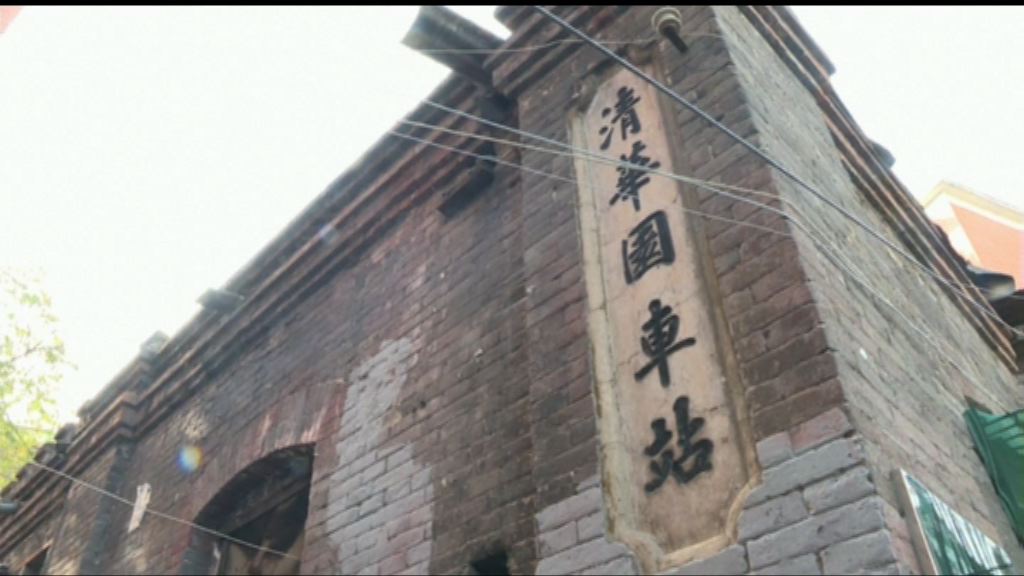 【首都專線】清華園站月底完成歷史任務拆卸