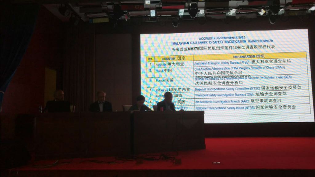 MH370調查組承認大馬在應急機制上有遲疑