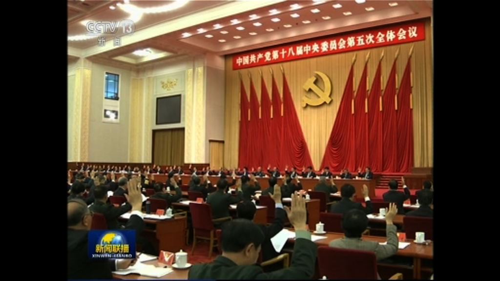 六中全會揭幕主題「從嚴治黨」