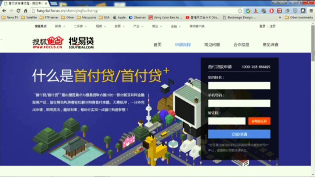 北京買樓市民知悉首付貸等貸款服務