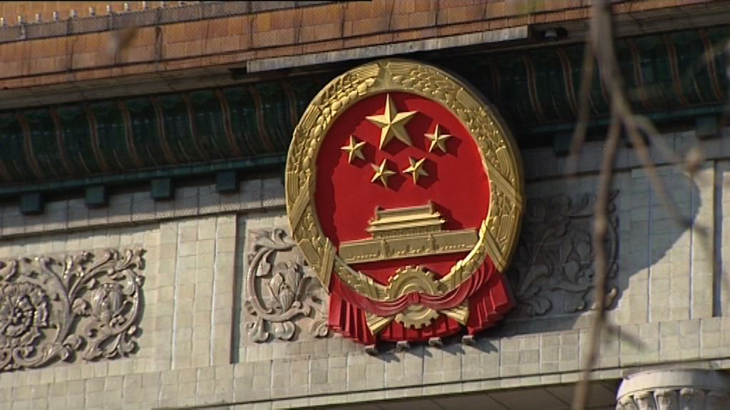 袁國強等官員周五北京列席人大常委會議