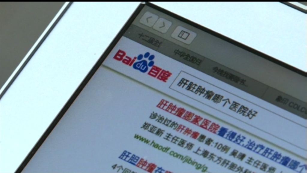 【首都專線】網上廣告泛濫信息混淆